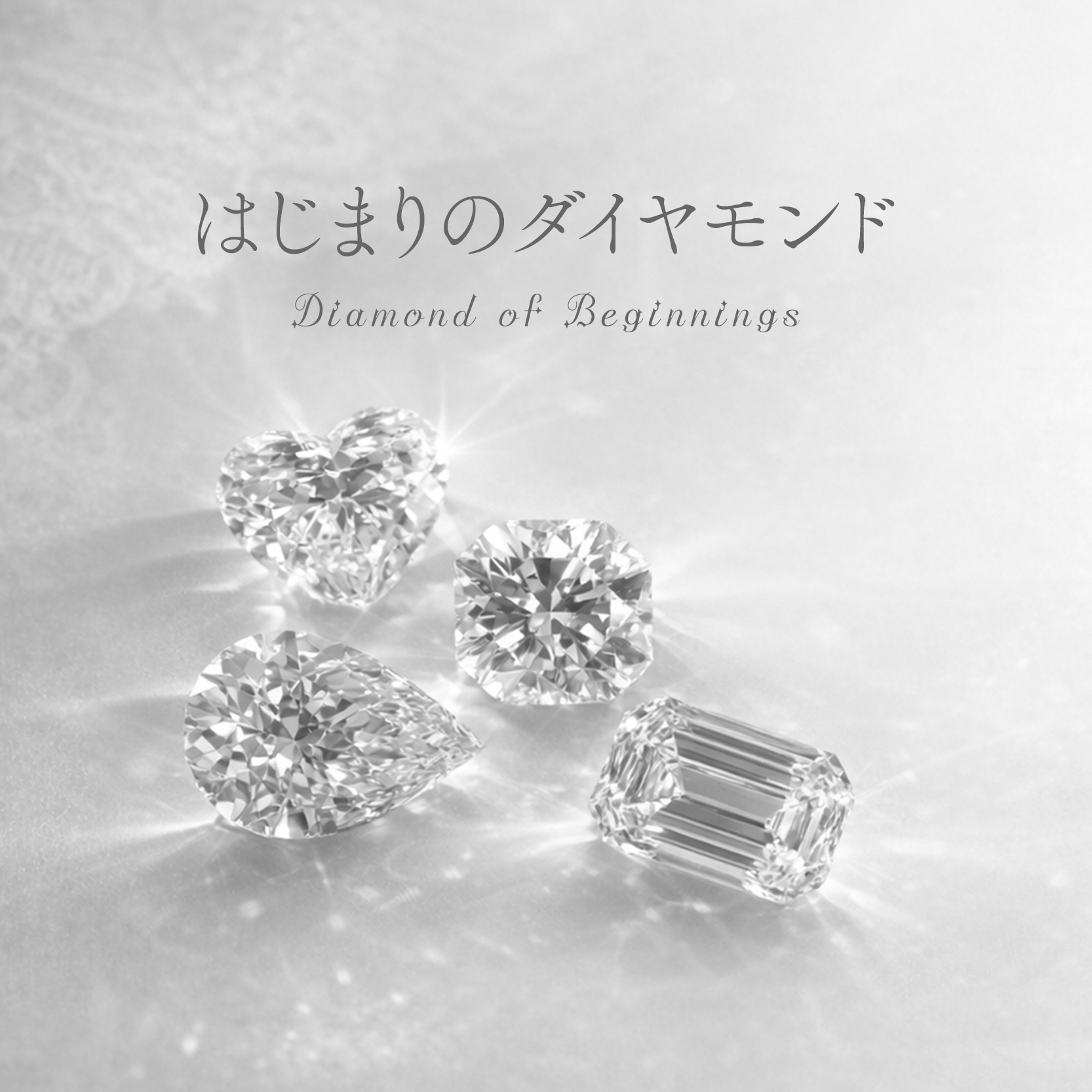 ミューリーEC / Diamond Collection-はじまりのダイヤモンド